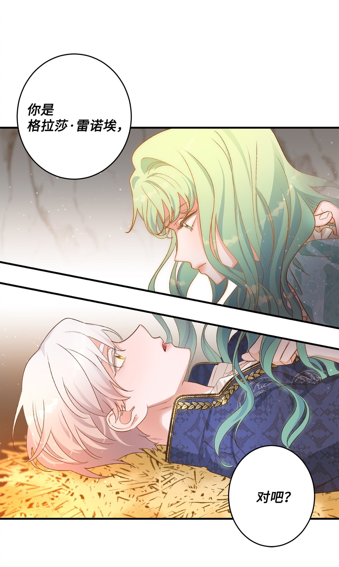 《白鼬小姐想去死》08 首都遗迹竟然还在 第37页