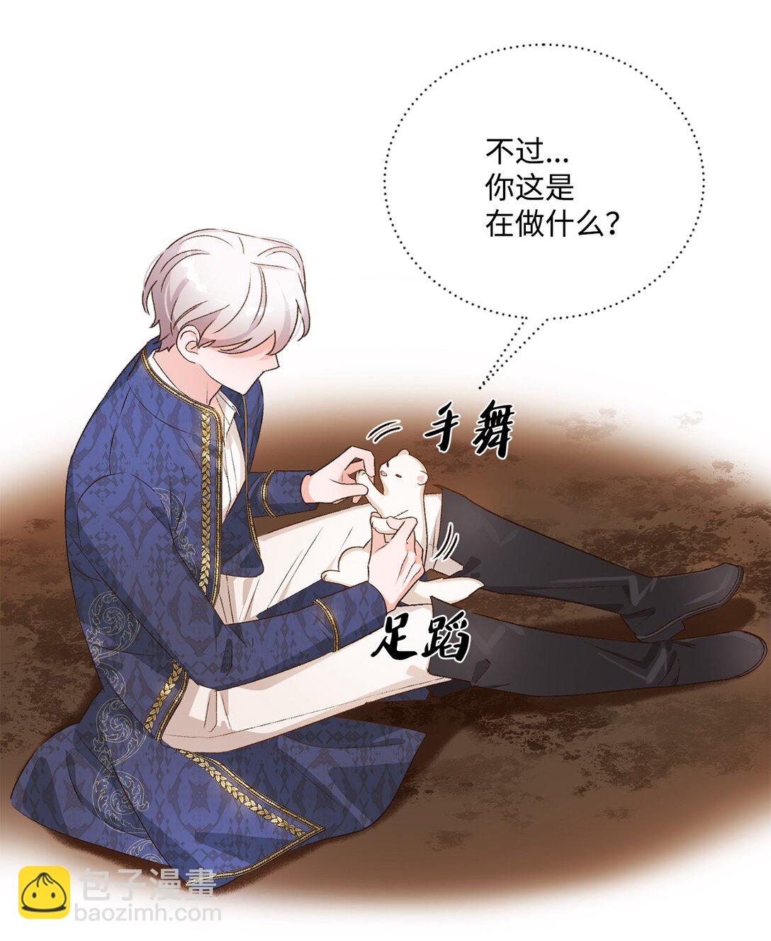 《白鼬小姐想去死》08 首都遗迹竟然还在 第39页