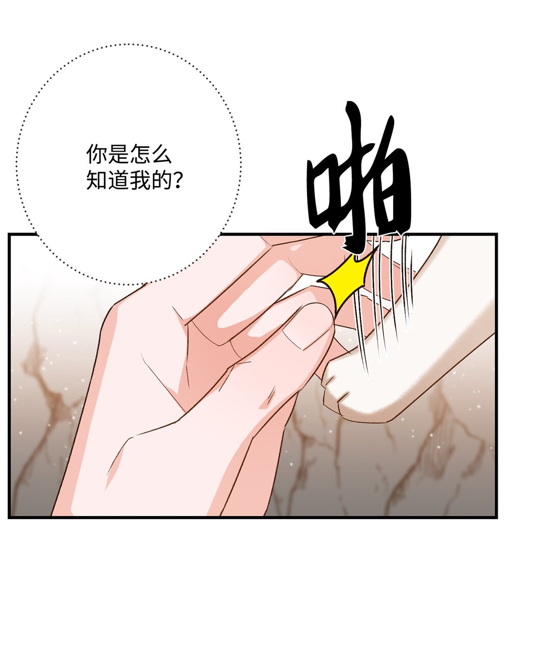 《白鼬小姐想去死》08 首都遗迹竟然还在 第43页