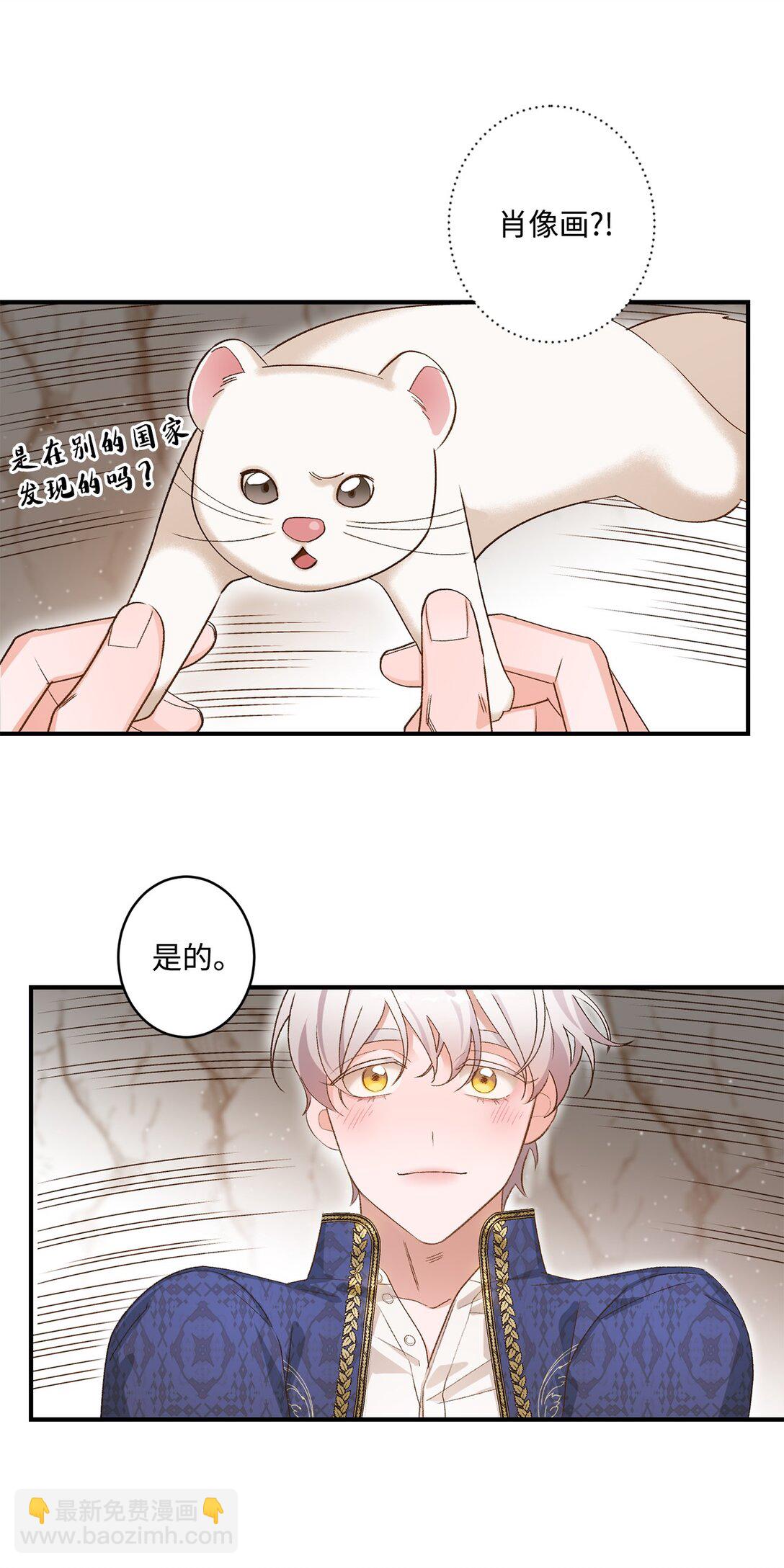 《白鼬小姐想去死》08 首都遗迹竟然还在 第48页