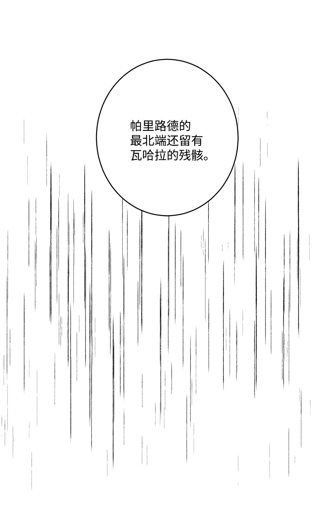 《白鼬小姐想去死》08 首都遗迹竟然还在 第49页