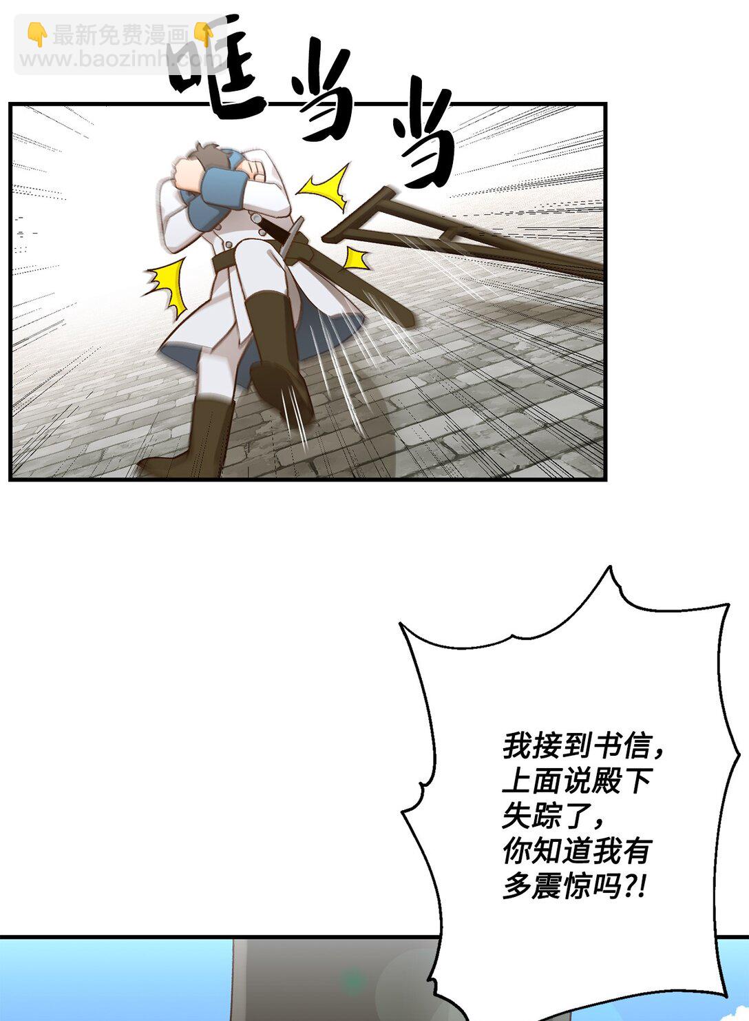 《白鼬小姐想去死》08 首都遗迹竟然还在 第8页