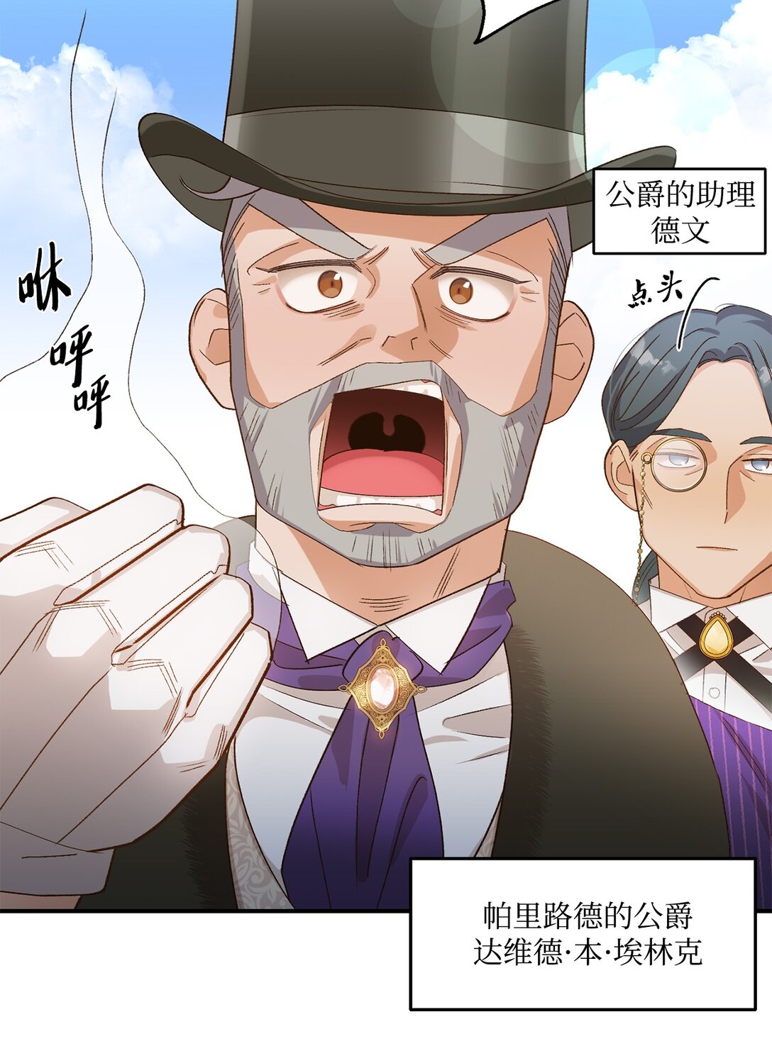 《白鼬小姐想去死》08 首都遗迹竟然还在 第9页