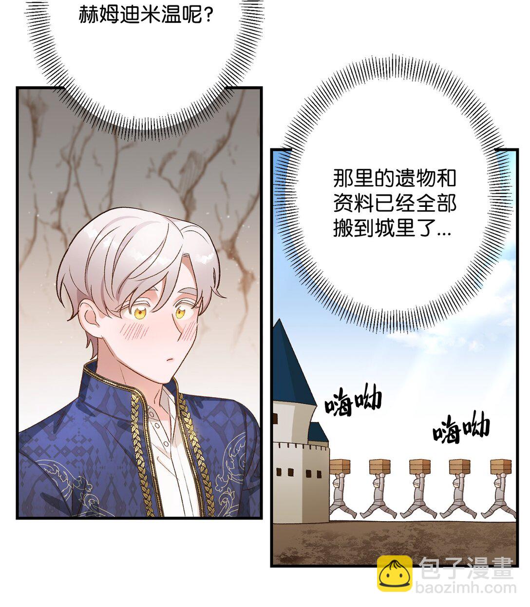 《白鼬小姐想去死》10 重逢的喜悦 第10页