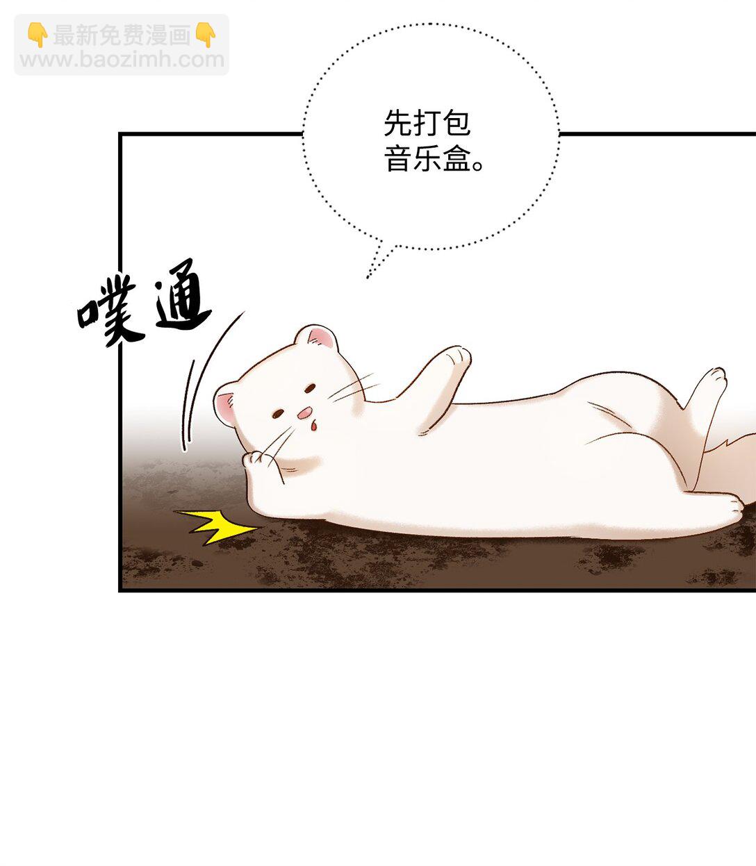 《白鼬小姐想去死》10 重逢的喜悦 第16页