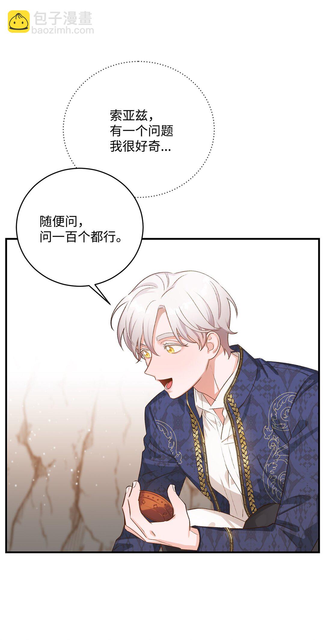 《白鼬小姐想去死》10 重逢的喜悦 第20页