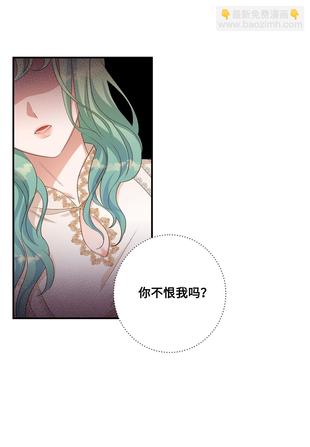 《白鼬小姐想去死》10 重逢的喜悦 第23页