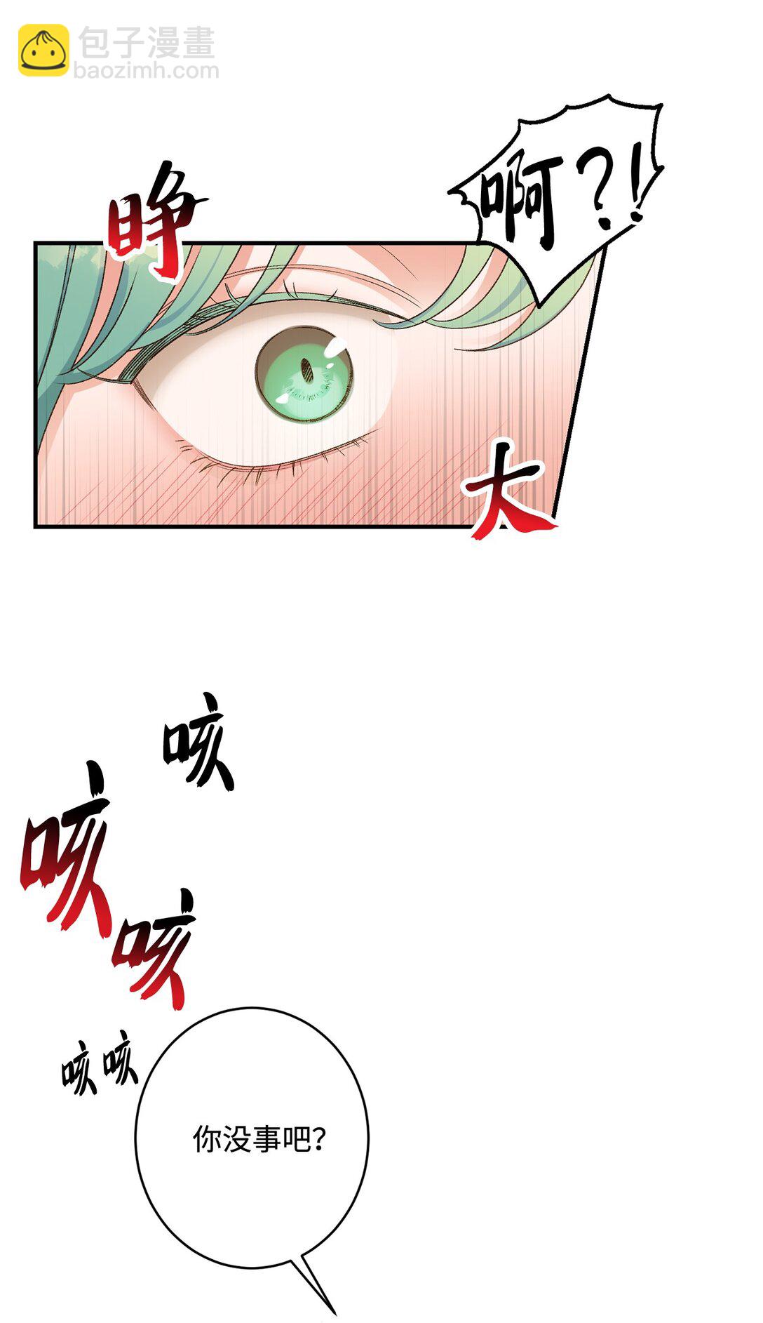 《白鼬小姐想去死》10 重逢的喜悦 第25页