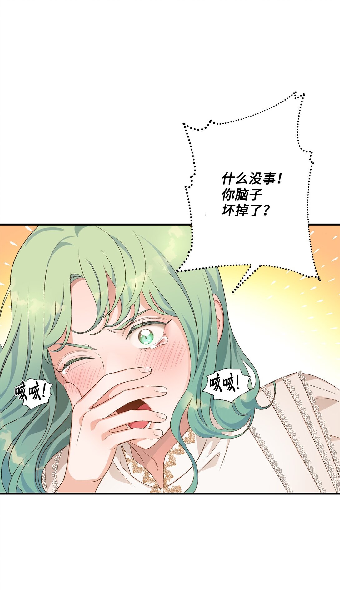 《白鼬小姐想去死》10 重逢的喜悦 第27页