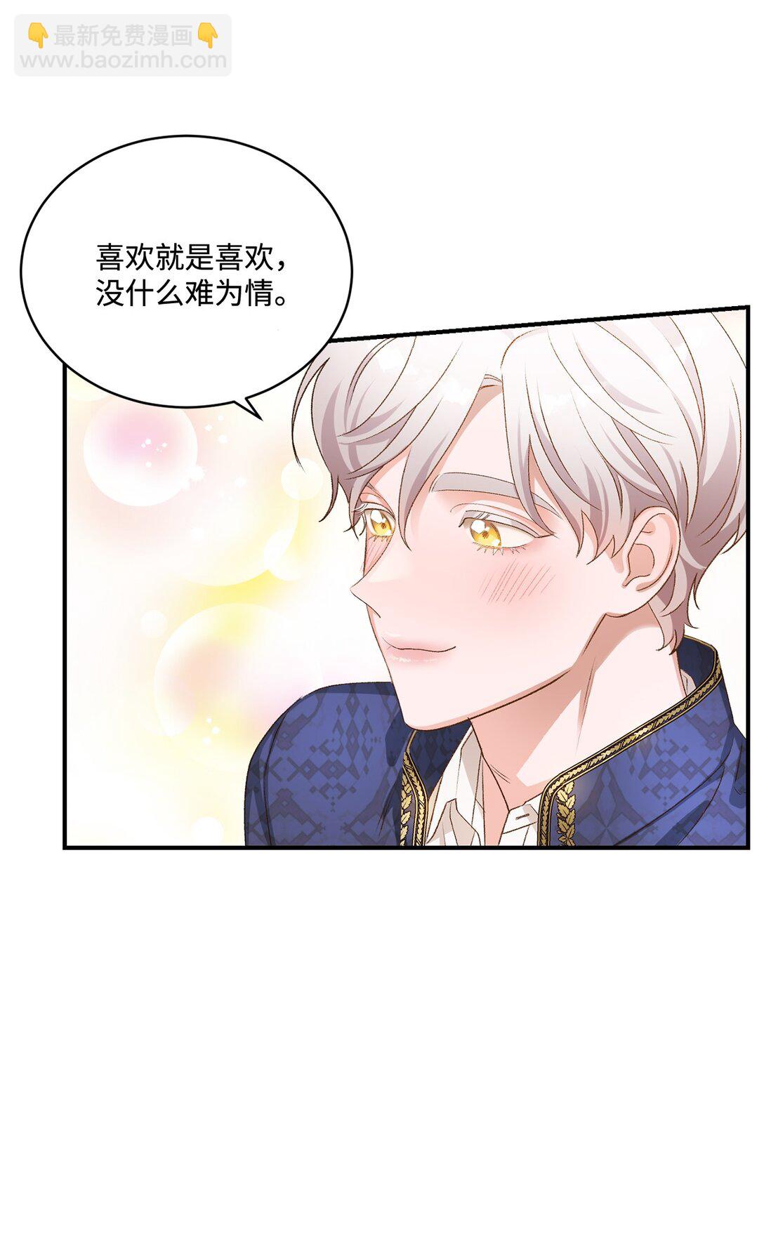 《白鼬小姐想去死》10 重逢的喜悦 第32页