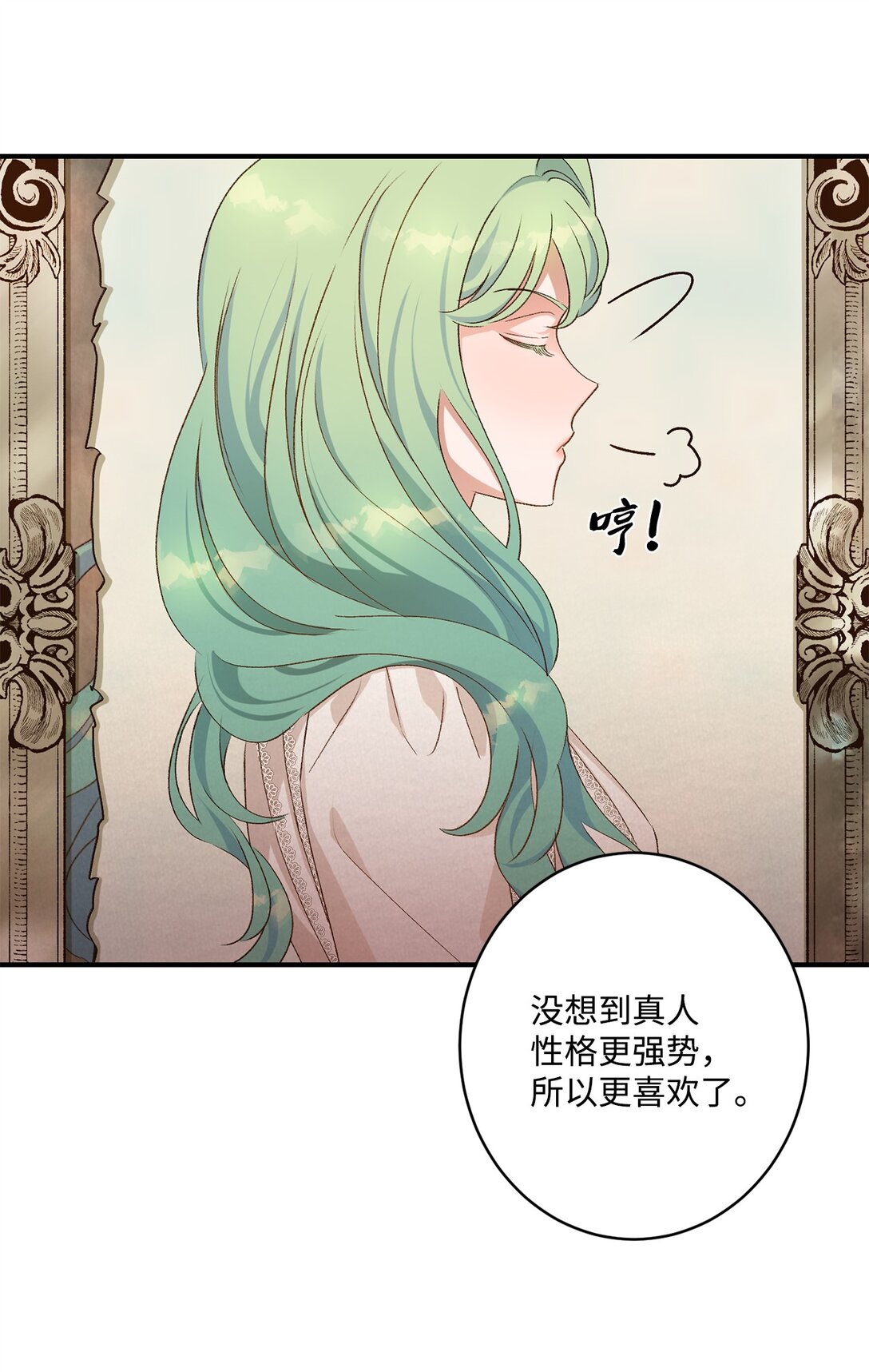 《白鼬小姐想去死》10 重逢的喜悦 第36页