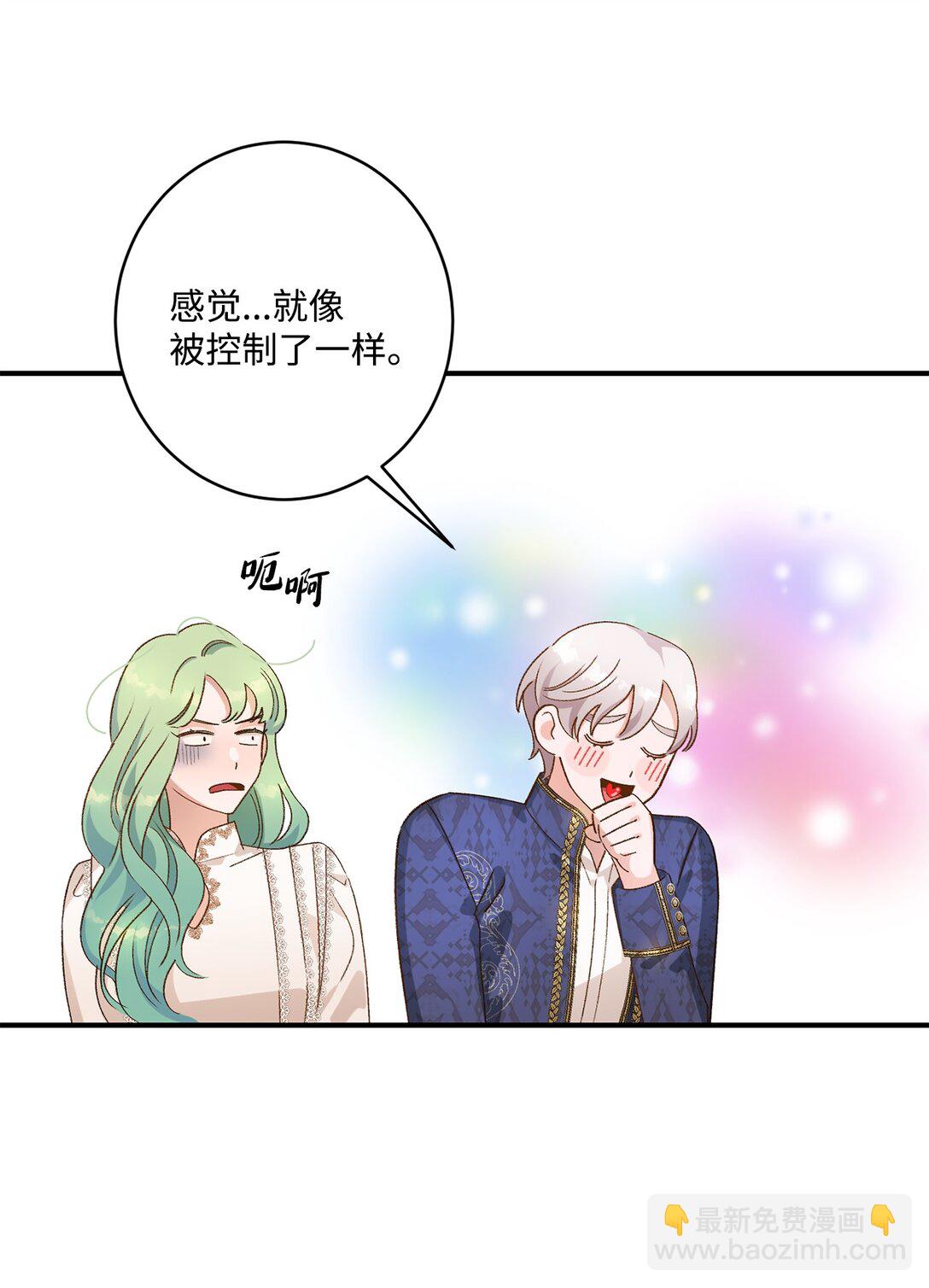 《白鼬小姐想去死》10 重逢的喜悦 第37页