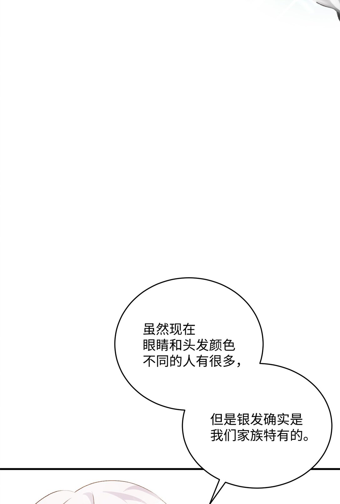 《白鼬小姐想去死》10 重逢的喜悦 第47页