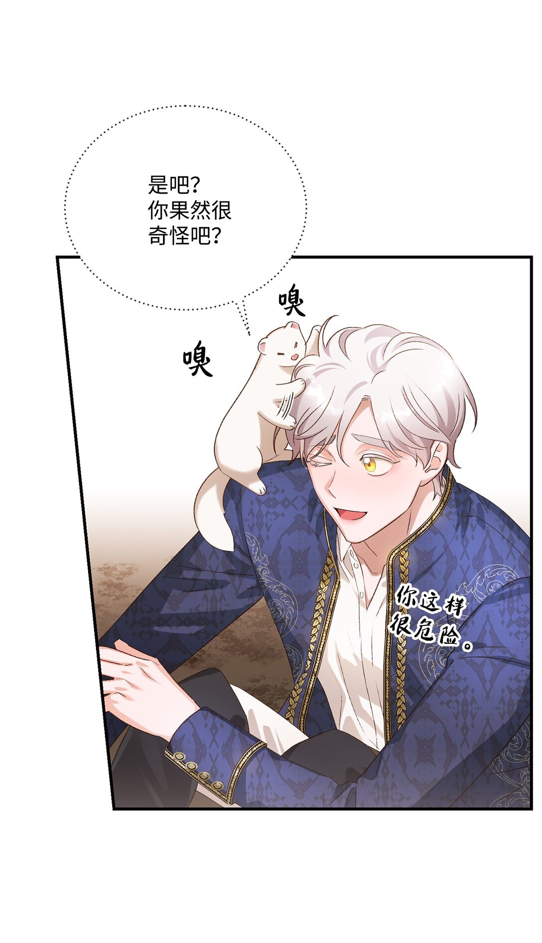 《白鼬小姐想去死》10 重逢的喜悦 第49页