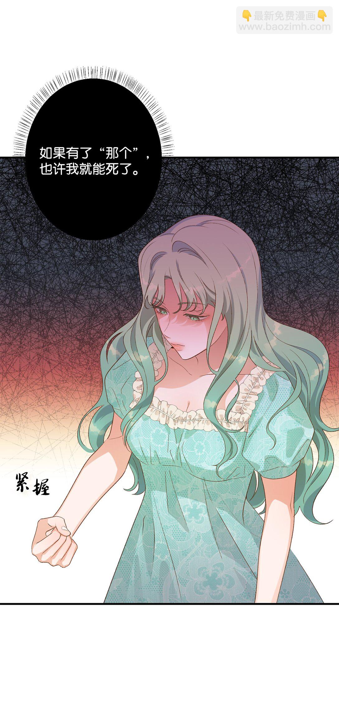 《白鼬小姐想去死》10 重逢的喜悦 第4页