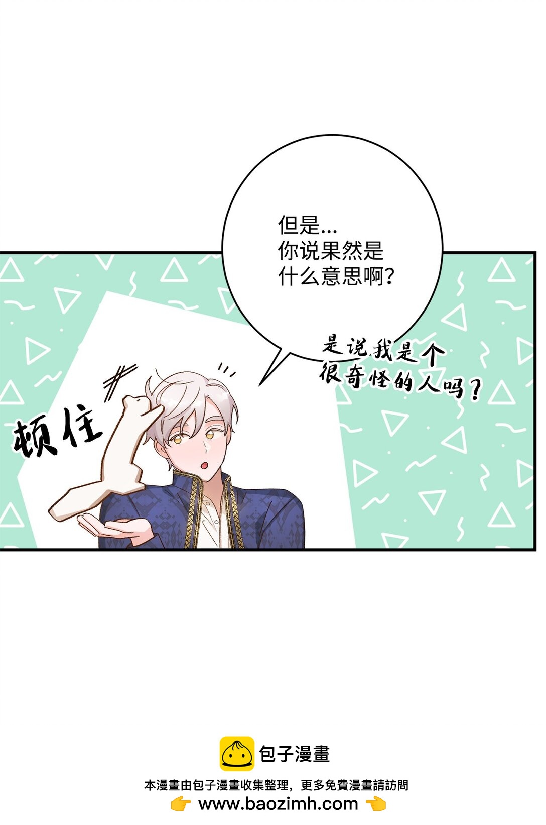 《白鼬小姐想去死》10 重逢的喜悦 第50页