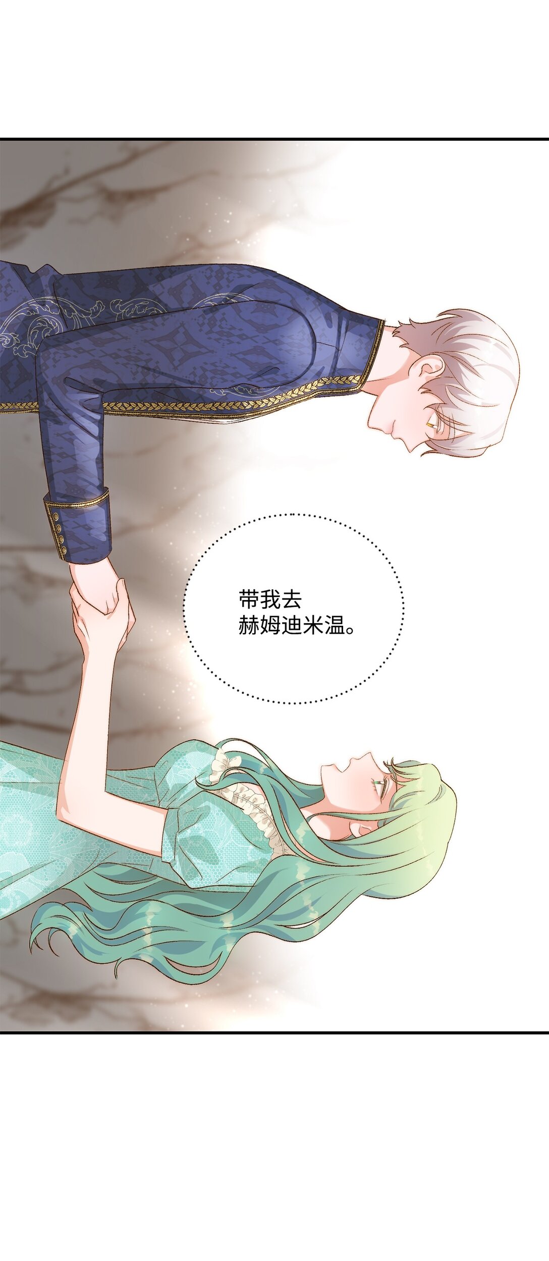 《白鼬小姐想去死》10 重逢的喜悦 第7页