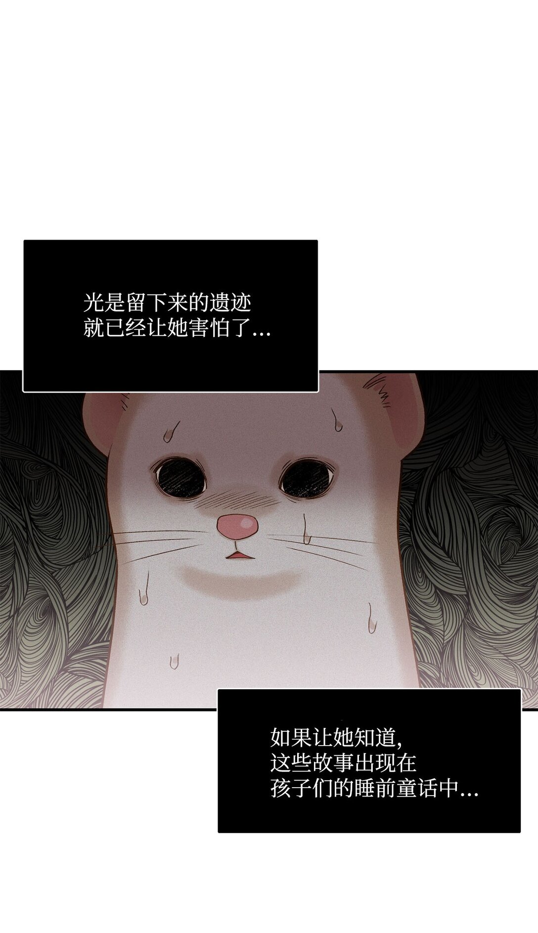 《白鼬小姐想去死》12 告别 第12页