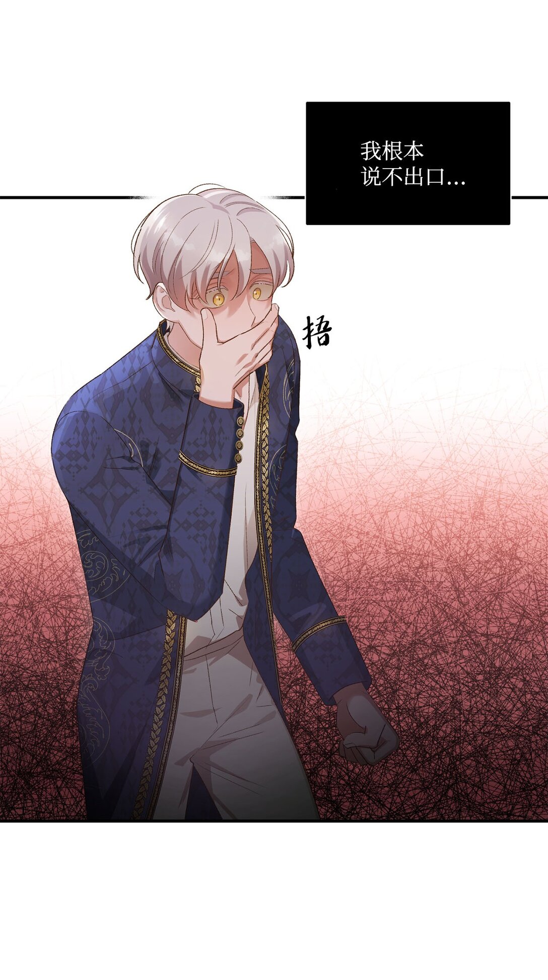 《白鼬小姐想去死》12 告别 第13页