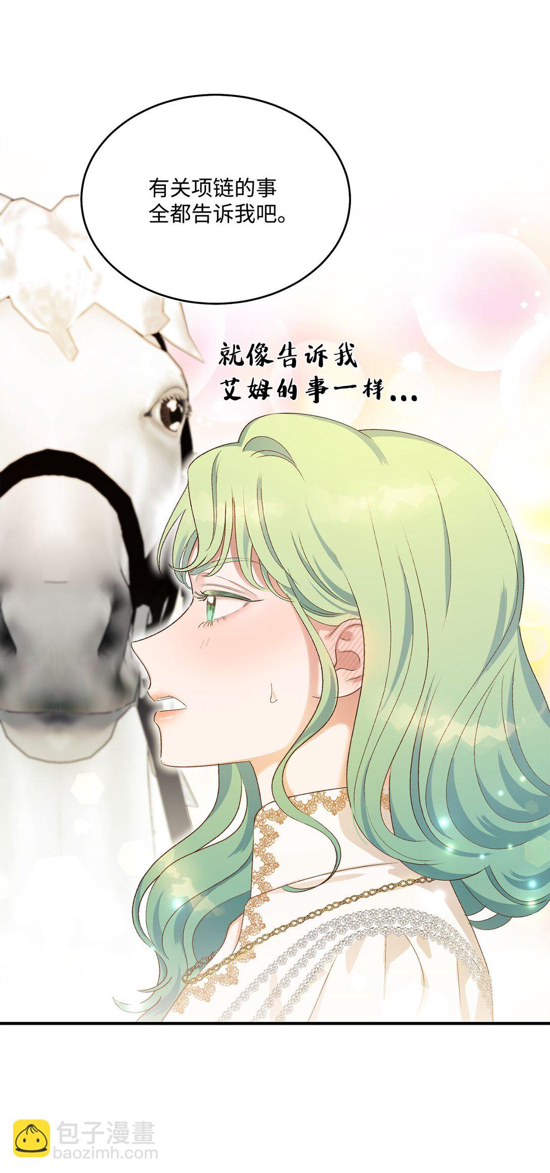 《白鼬小姐想去死》12 告别 第17页