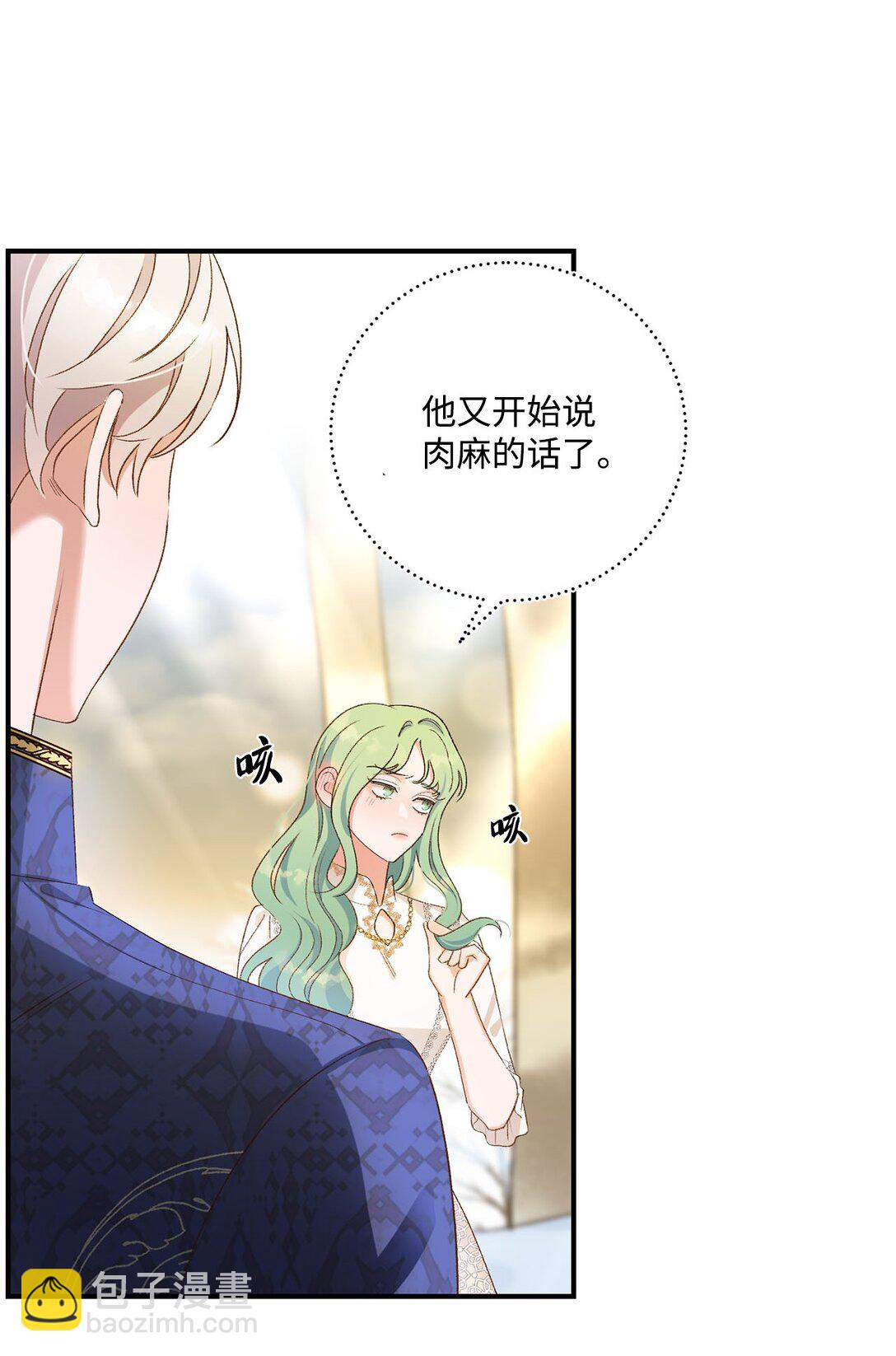 《白鼬小姐想去死》12 告别 第18页