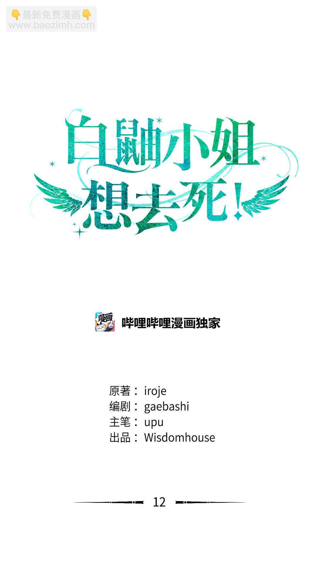 《白鼬小姐想去死》12 告别 第21页