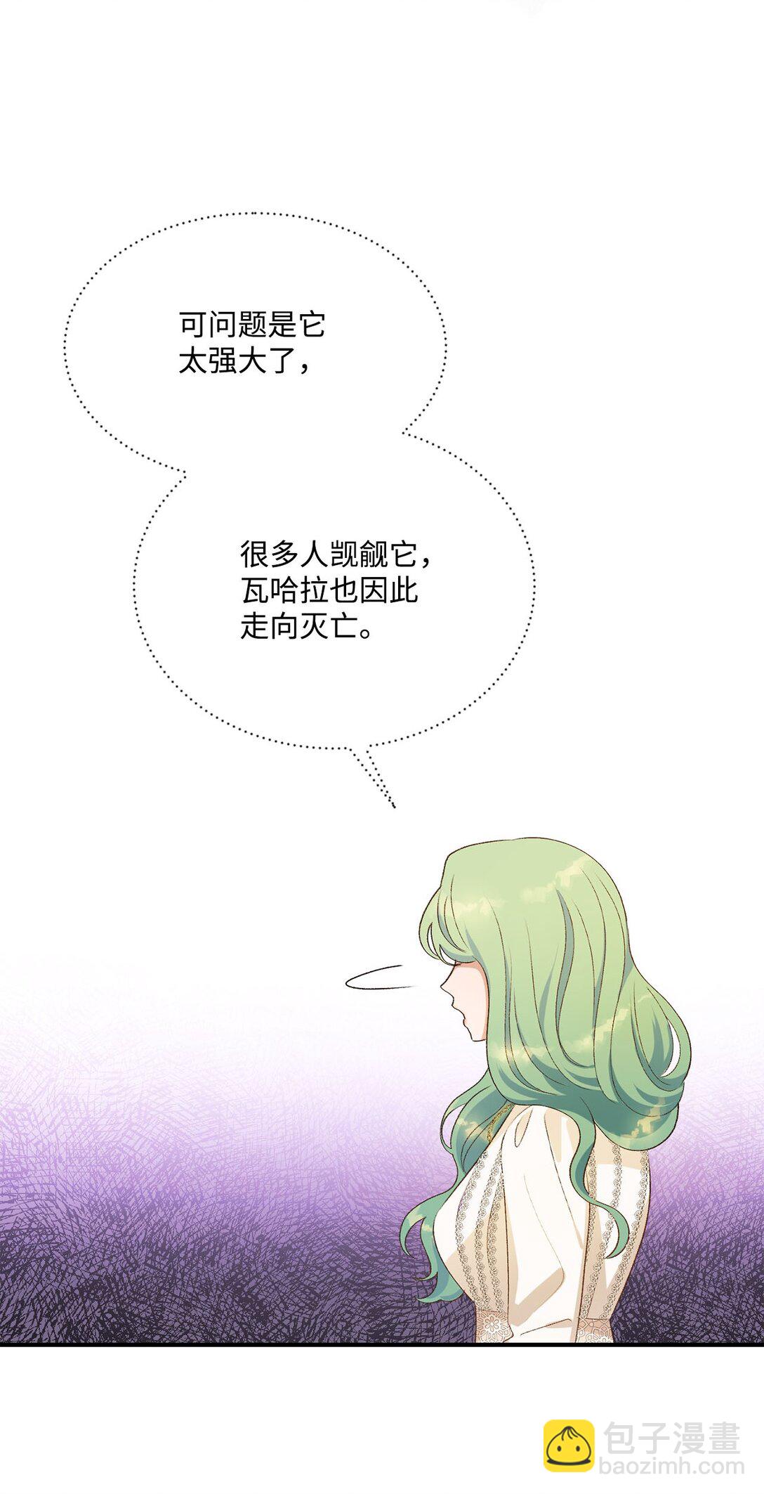 《白鼬小姐想去死》12 告别 第42页