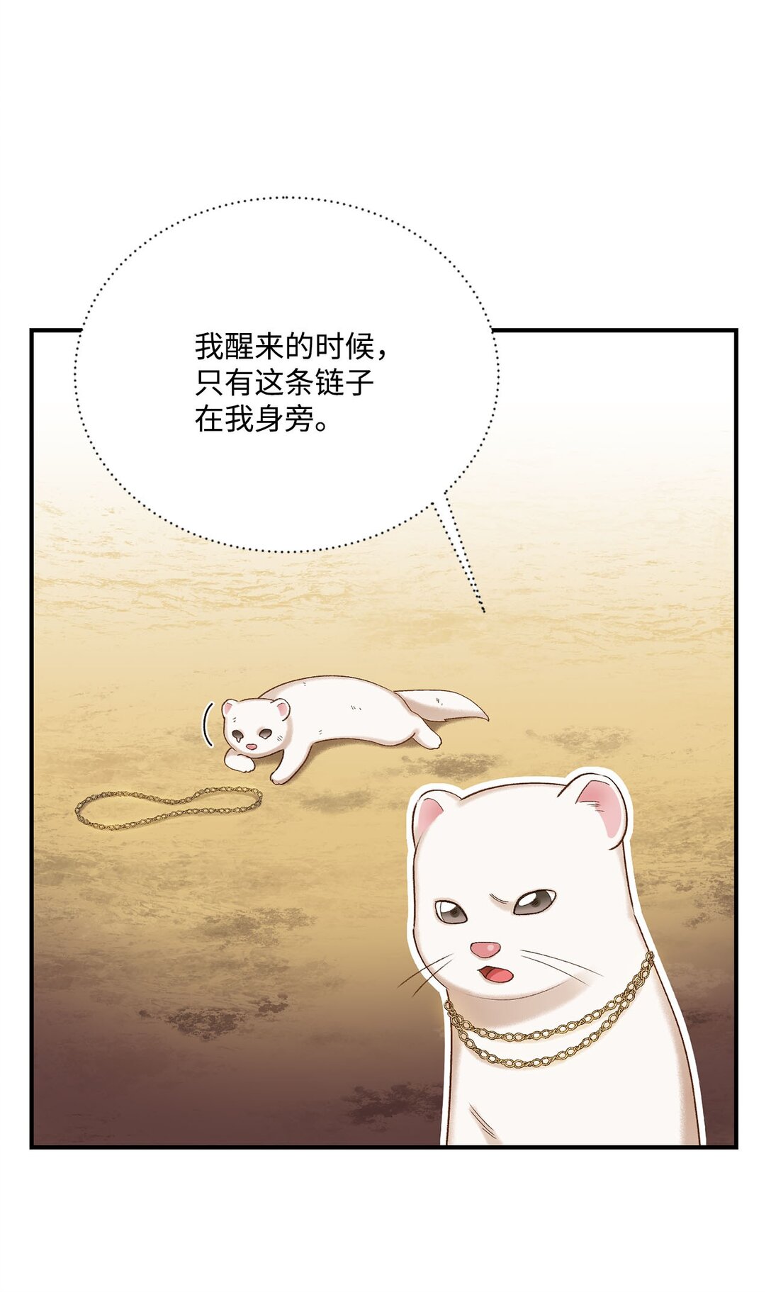 《白鼬小姐想去死》12 告别 第45页