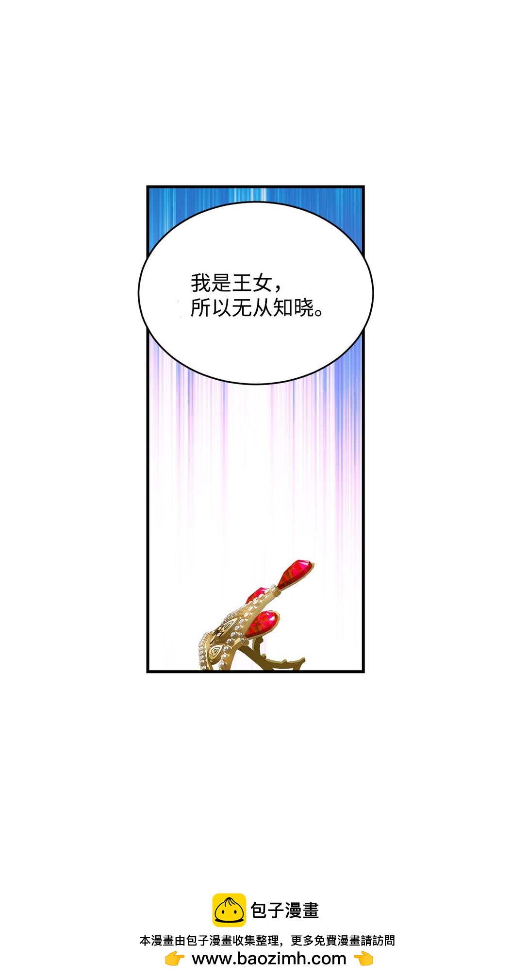 《白鼬小姐想去死》12 告别 第50页