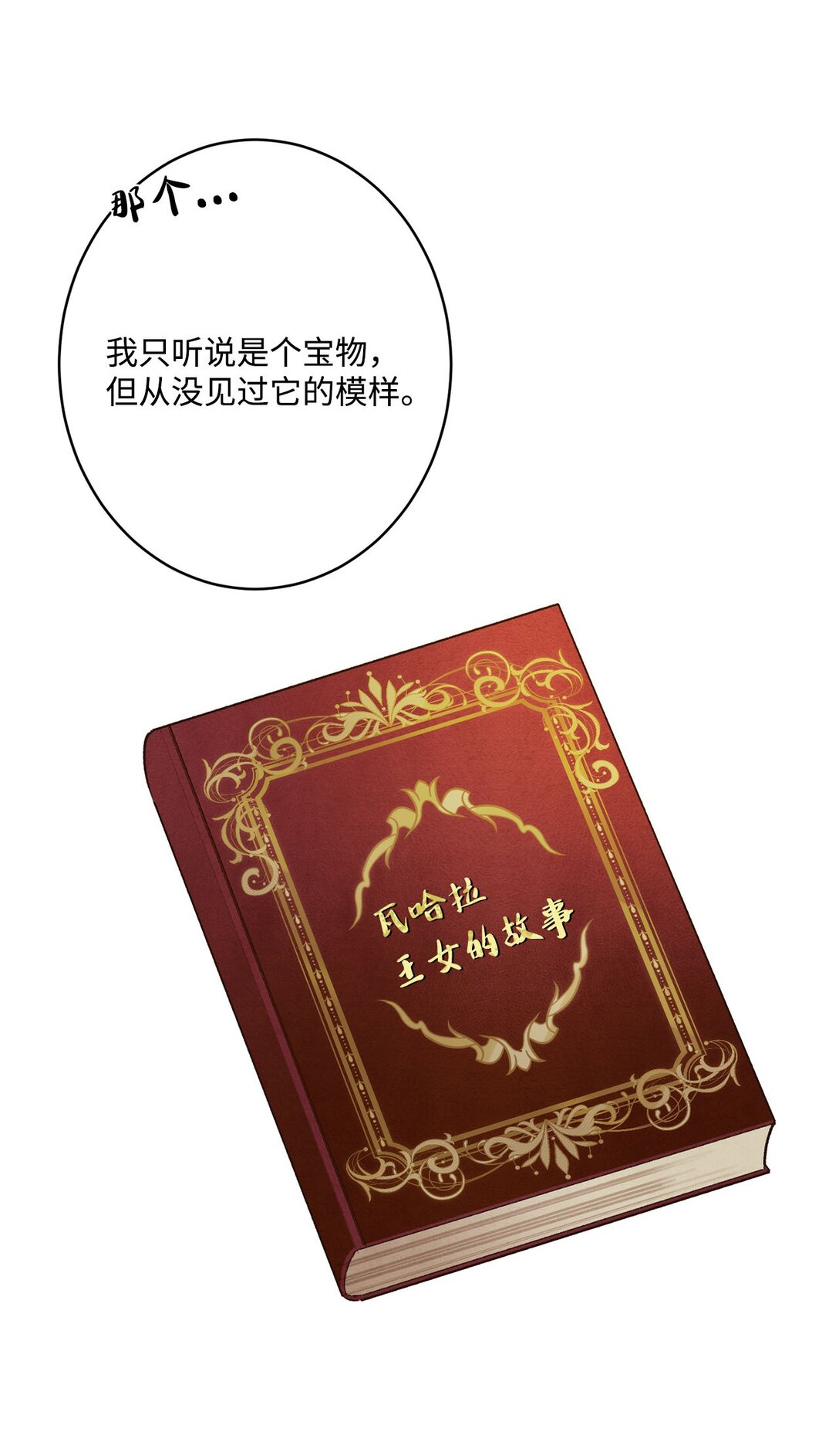 《白鼬小姐想去死》12 告别 第5页