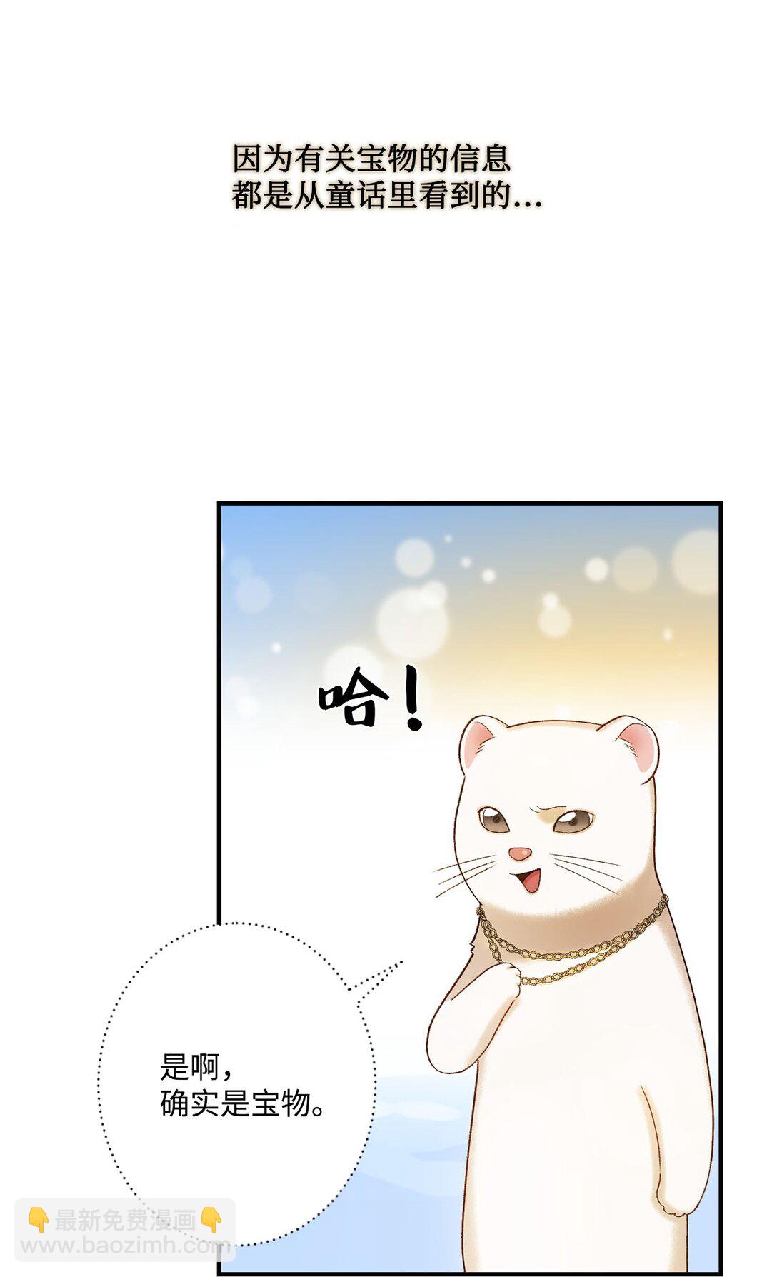 《白鼬小姐想去死》12 告别 第6页
