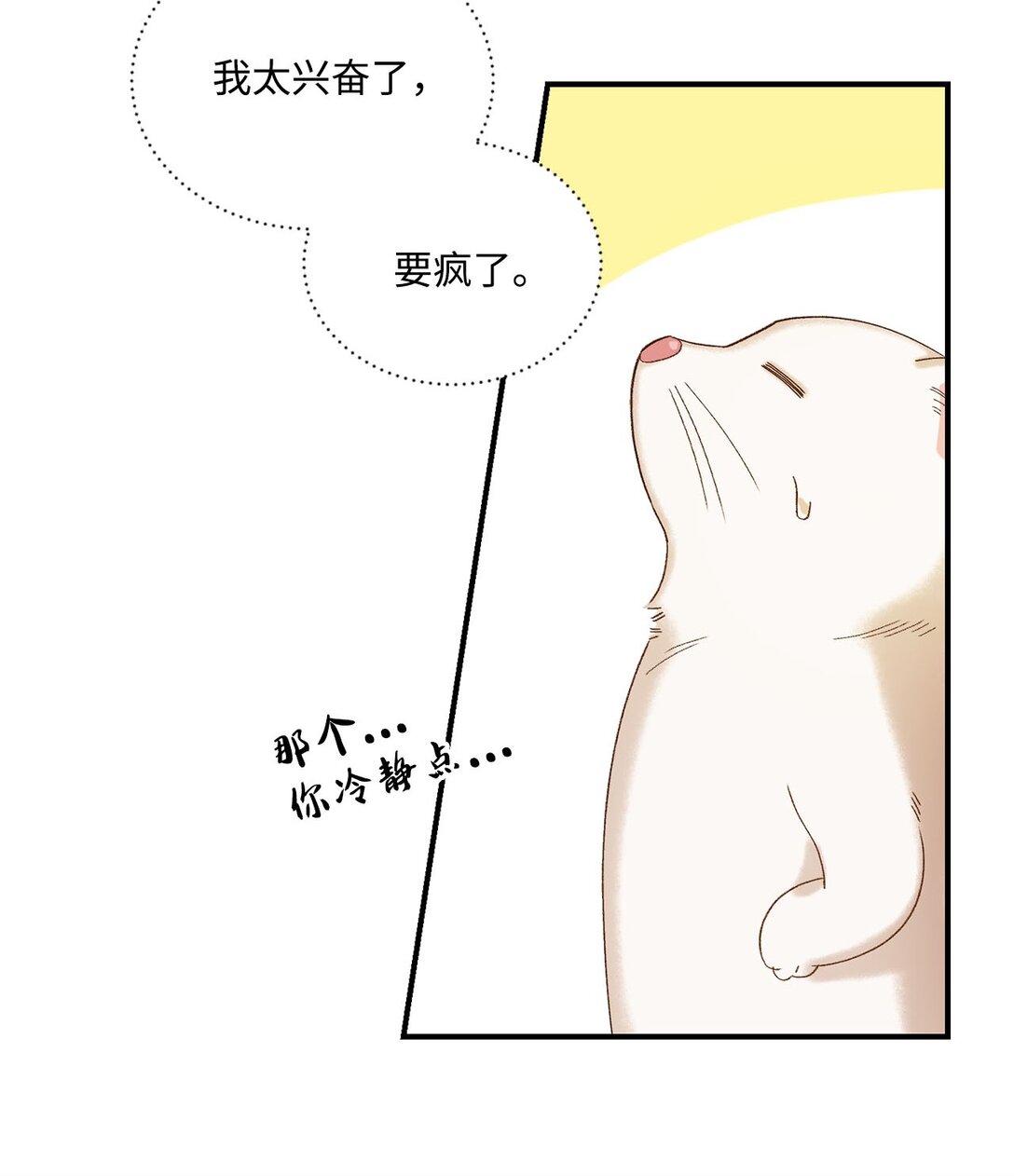 《白鼬小姐想去死》11 魔法之源 第11页