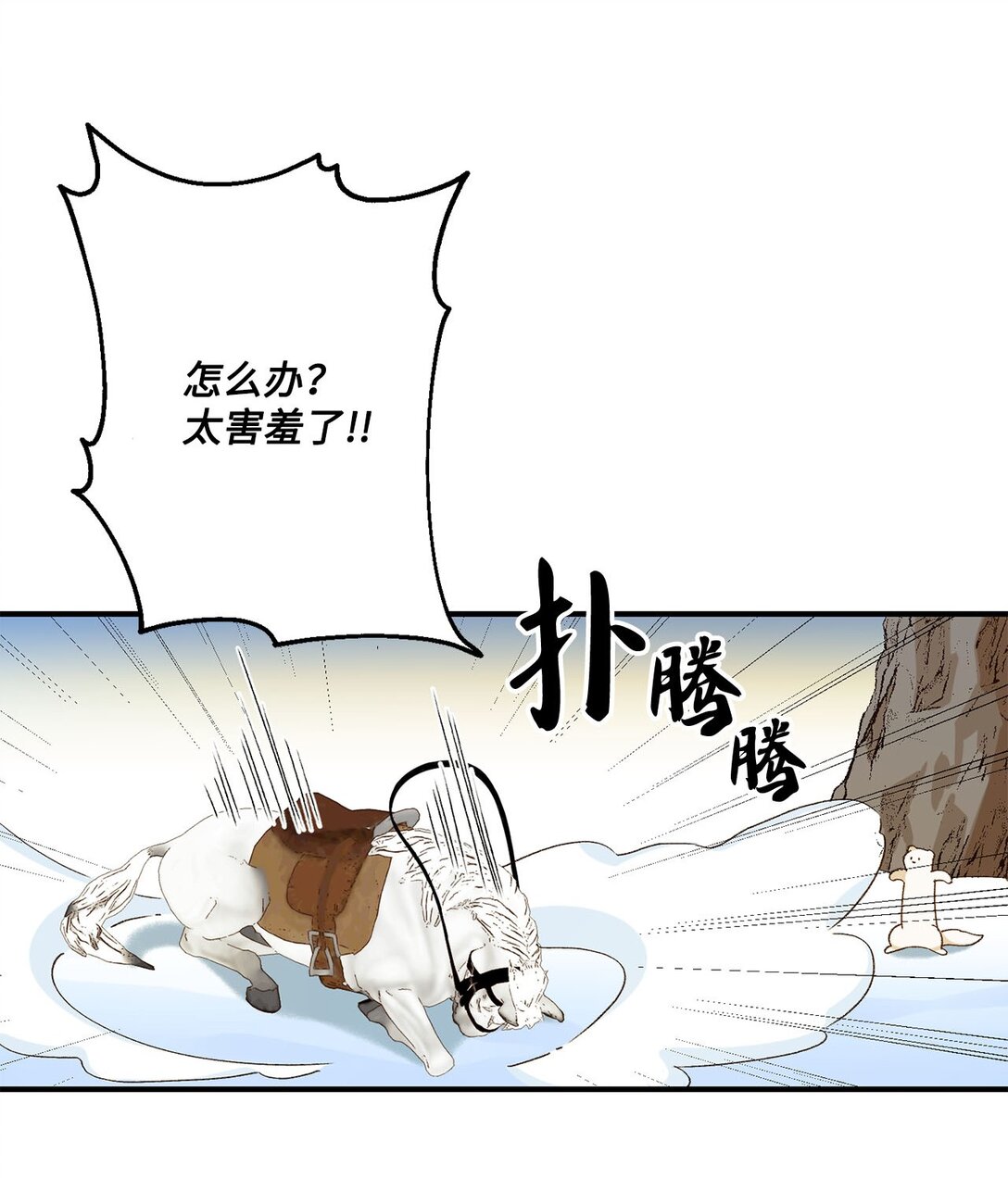 《白鼬小姐想去死》11 魔法之源 第13页