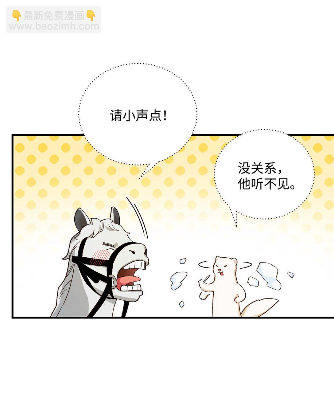 《白鼬小姐想去死》11 魔法之源 第19页
