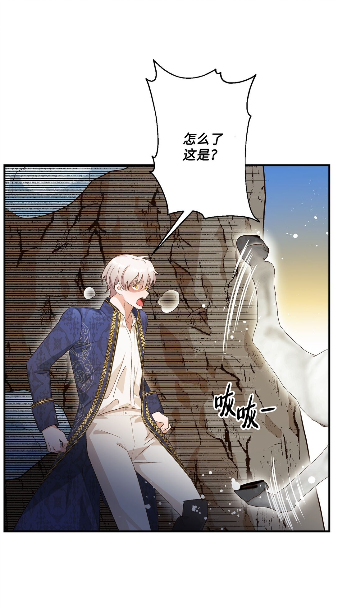 《白鼬小姐想去死》11 魔法之源 第3页