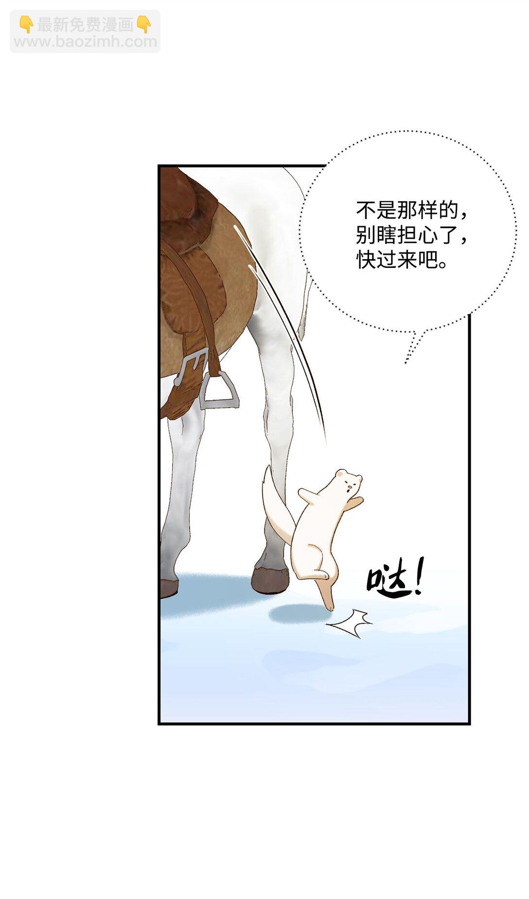 《白鼬小姐想去死》11 魔法之源 第40页