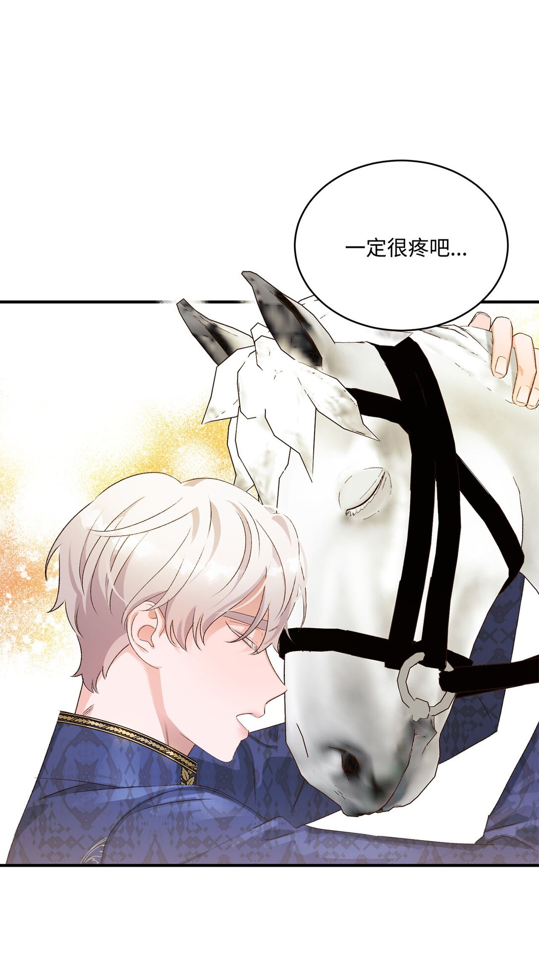 《白鼬小姐想去死》11 魔法之源 第42页