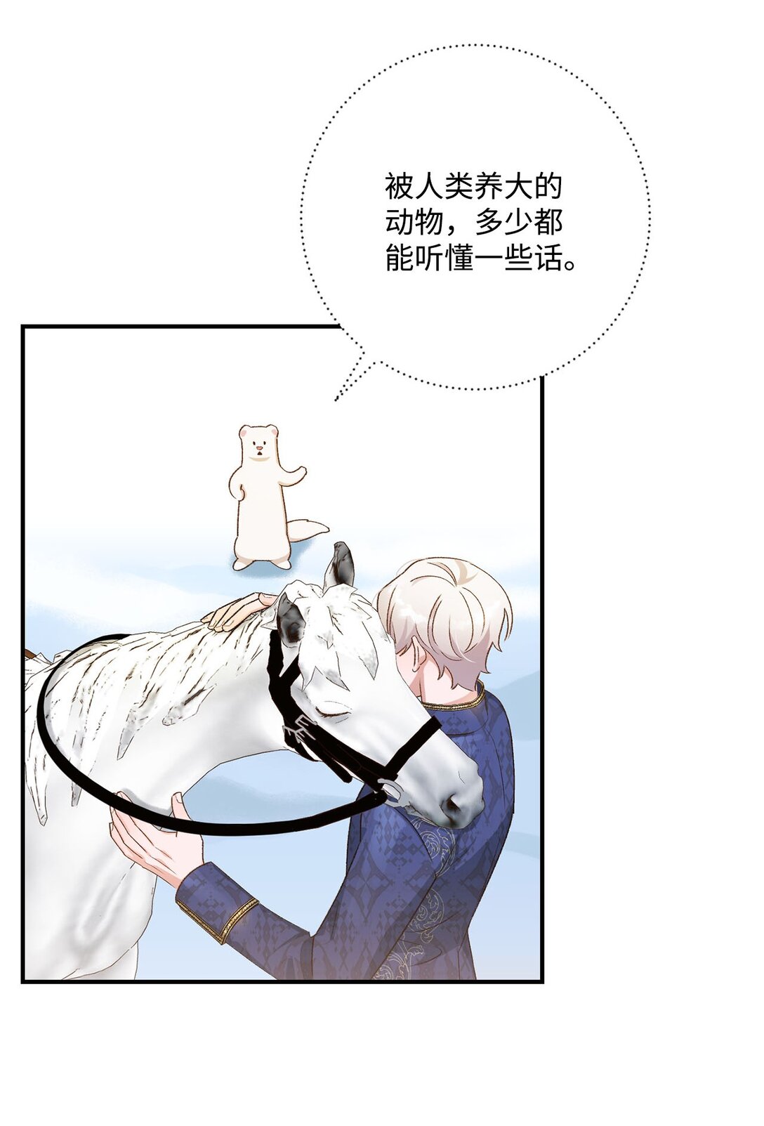 《白鼬小姐想去死》11 魔法之源 第45页