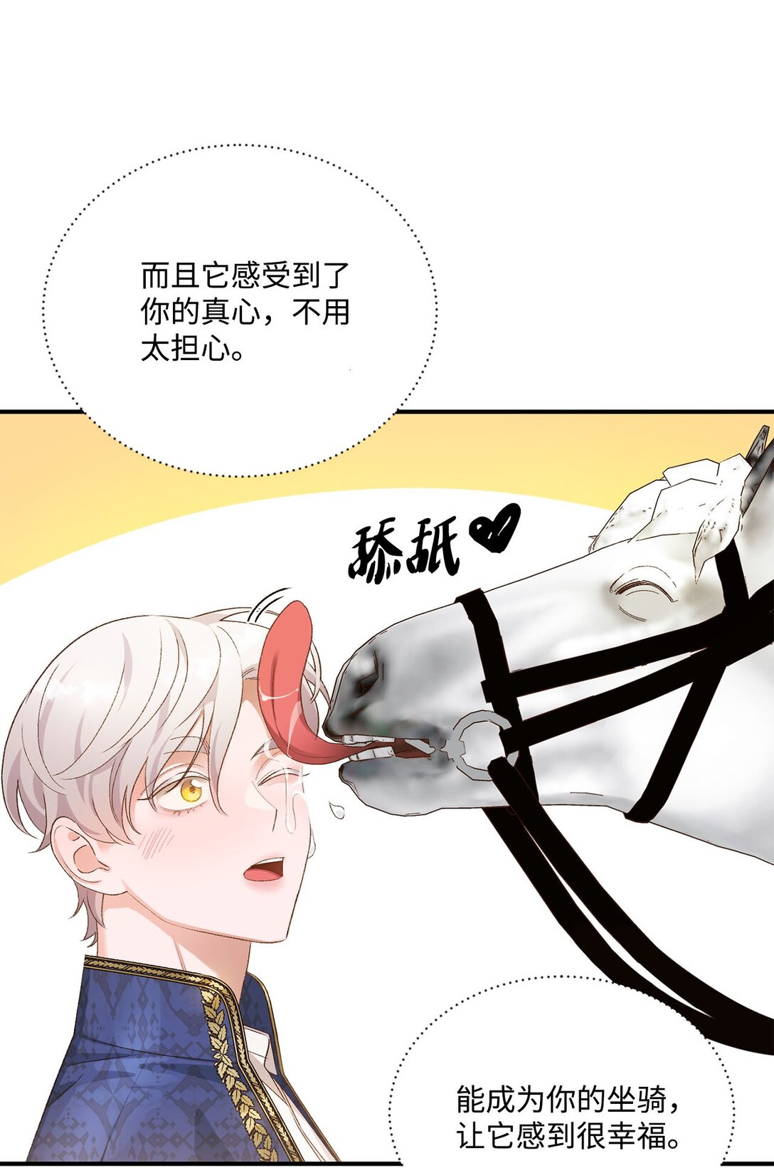 《白鼬小姐想去死》11 魔法之源 第46页