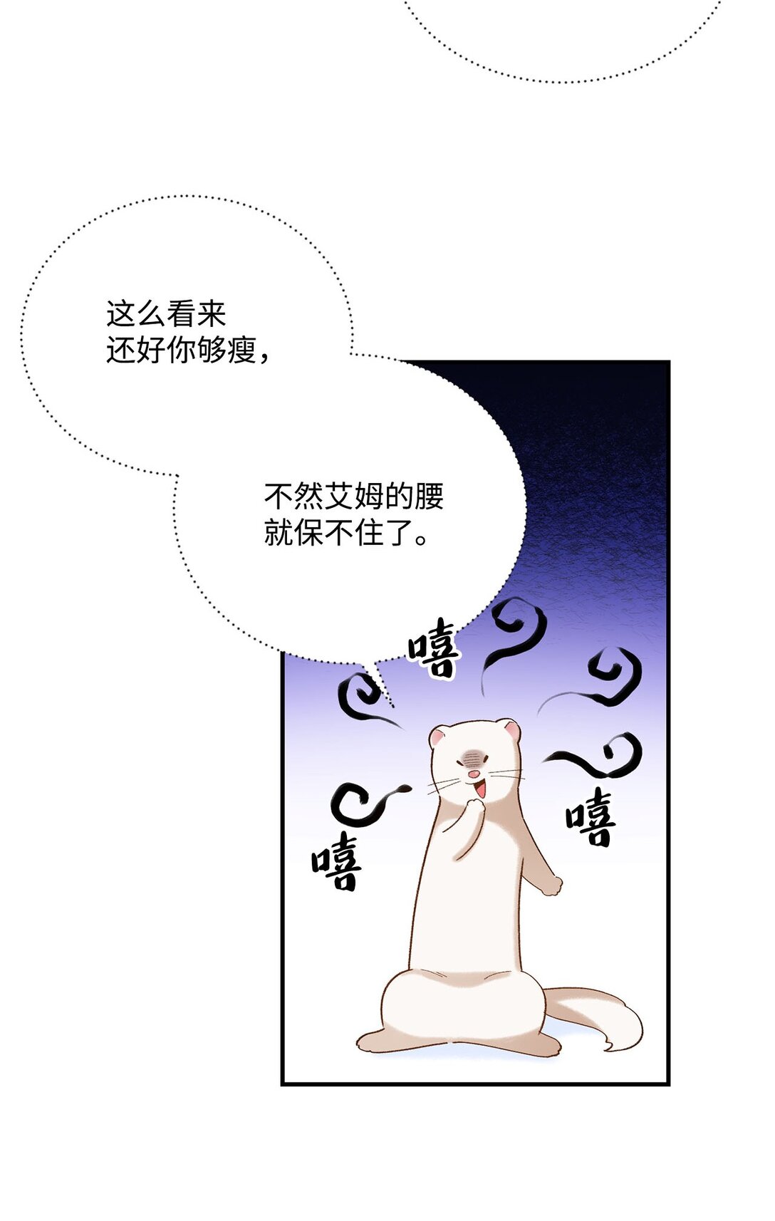 《白鼬小姐想去死》11 魔法之源 第47页