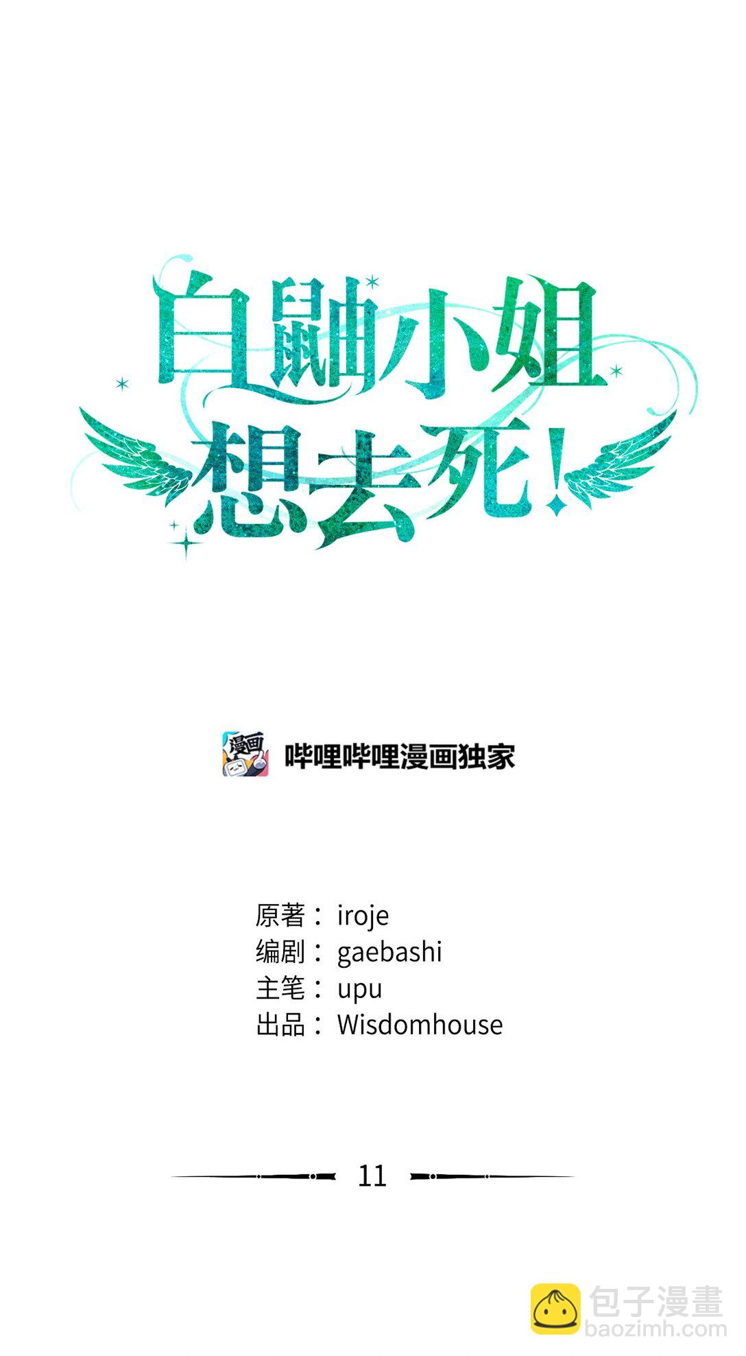 《白鼬小姐想去死》11 魔法之源 第49页