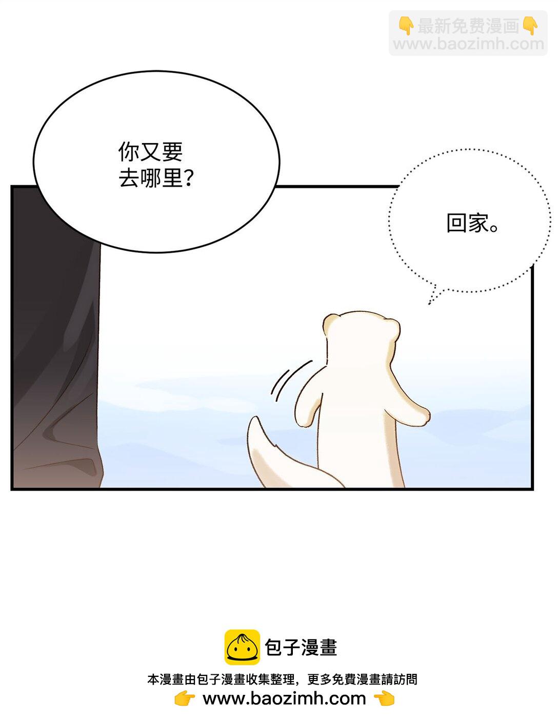 《白鼬小姐想去死》11 魔法之源 第50页