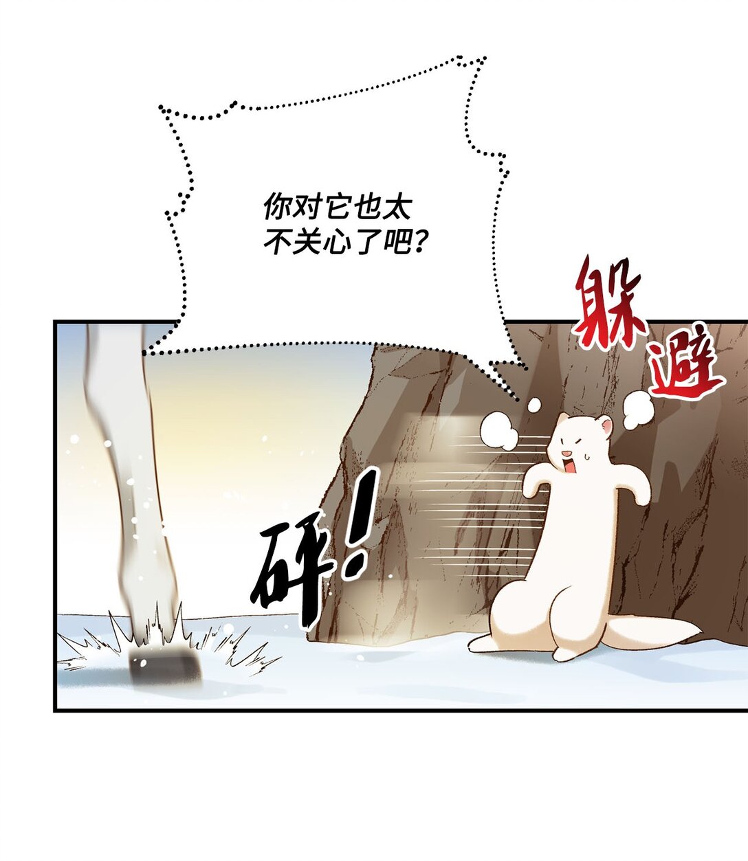 《白鼬小姐想去死》11 魔法之源 第5页