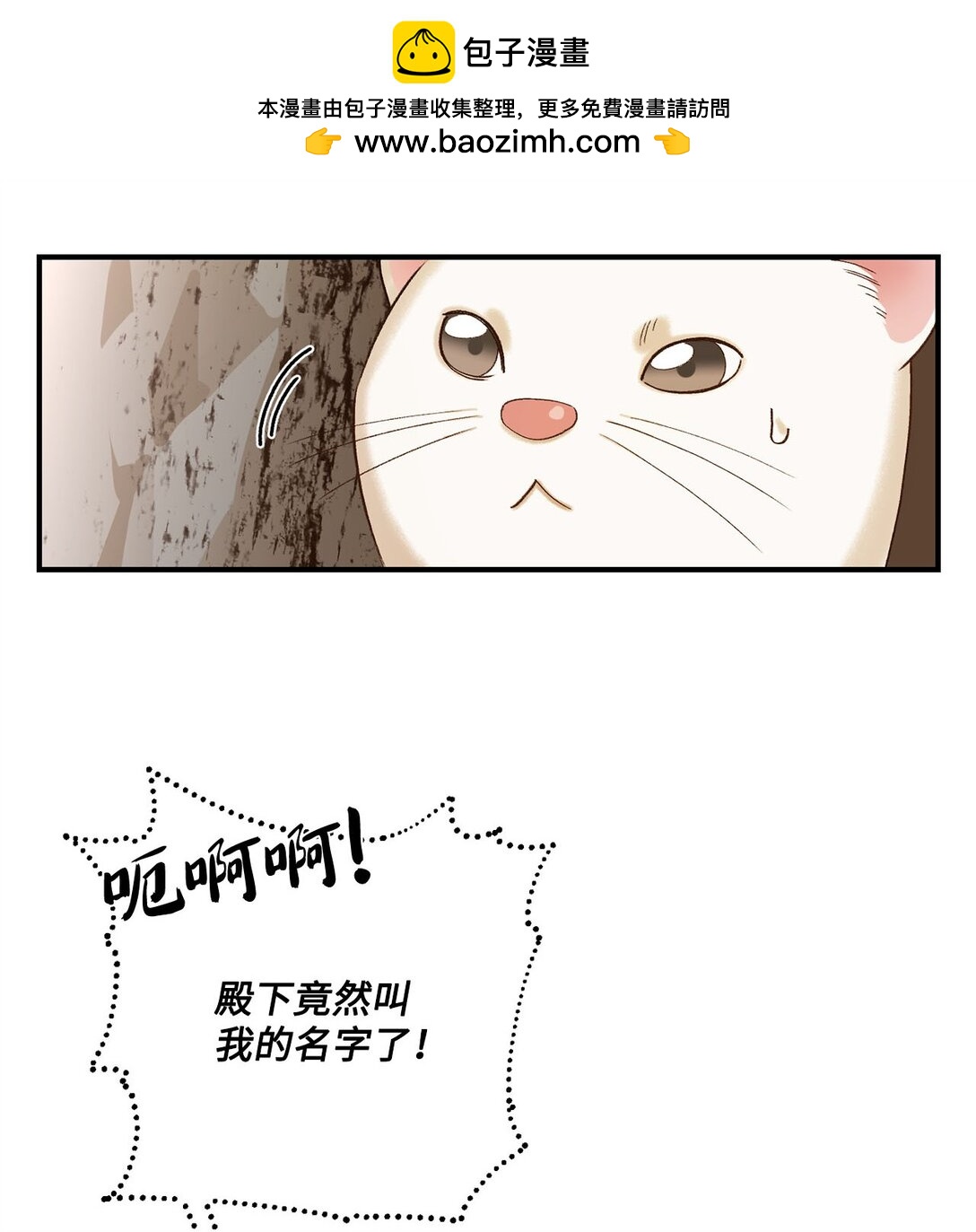 《白鼬小姐想去死》11 魔法之源 第6页