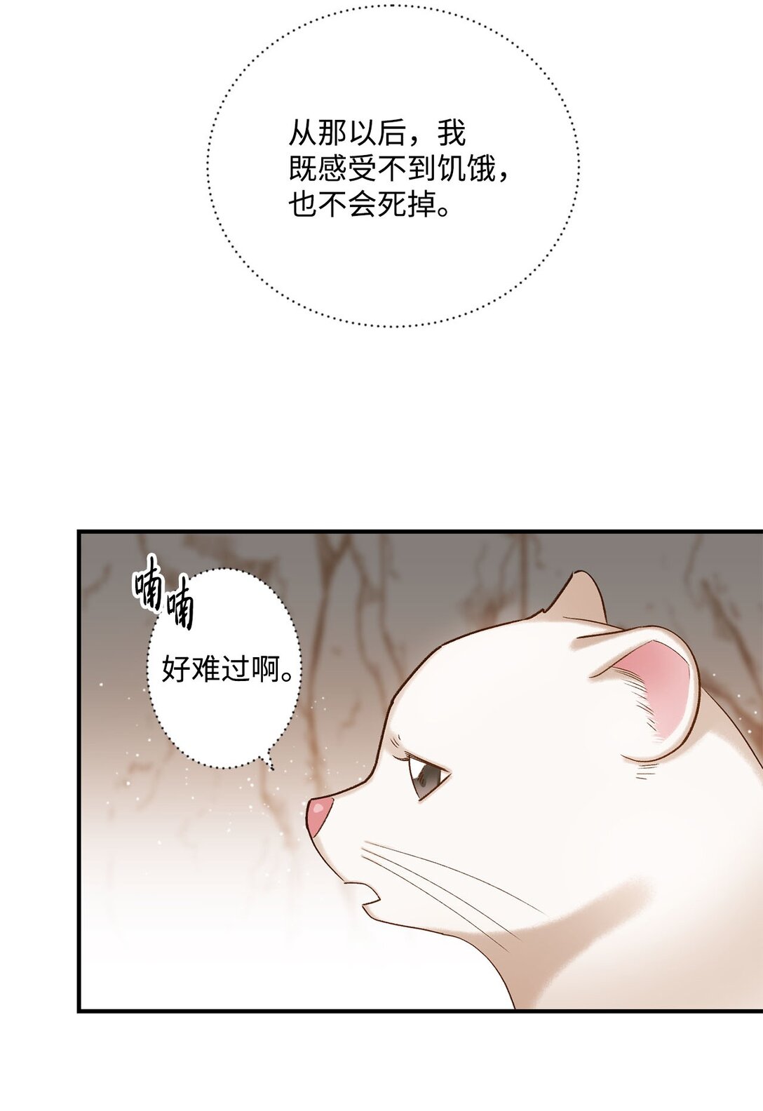 《白鼬小姐想去死》06 寻找食物 第15页