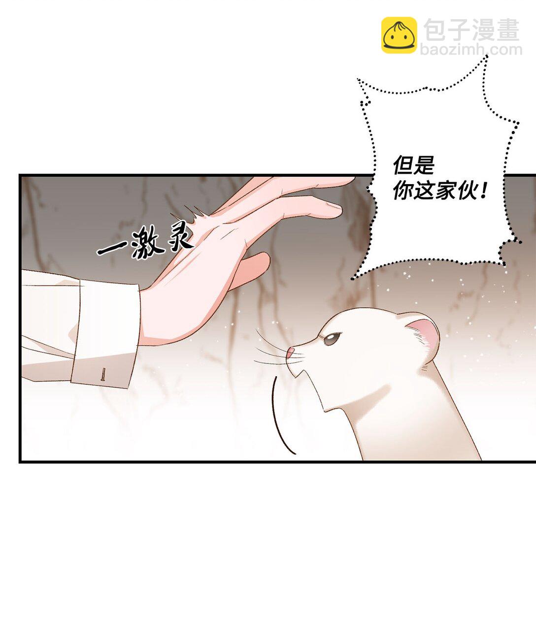 《白鼬小姐想去死》06 寻找食物 第17页