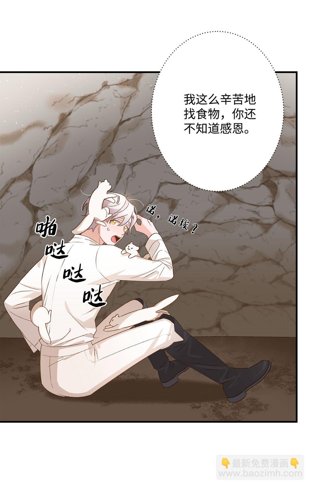 《白鼬小姐想去死》06 寻找食物 第18页