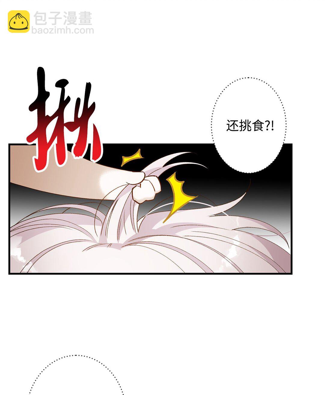 《白鼬小姐想去死》06 寻找食物 第19页