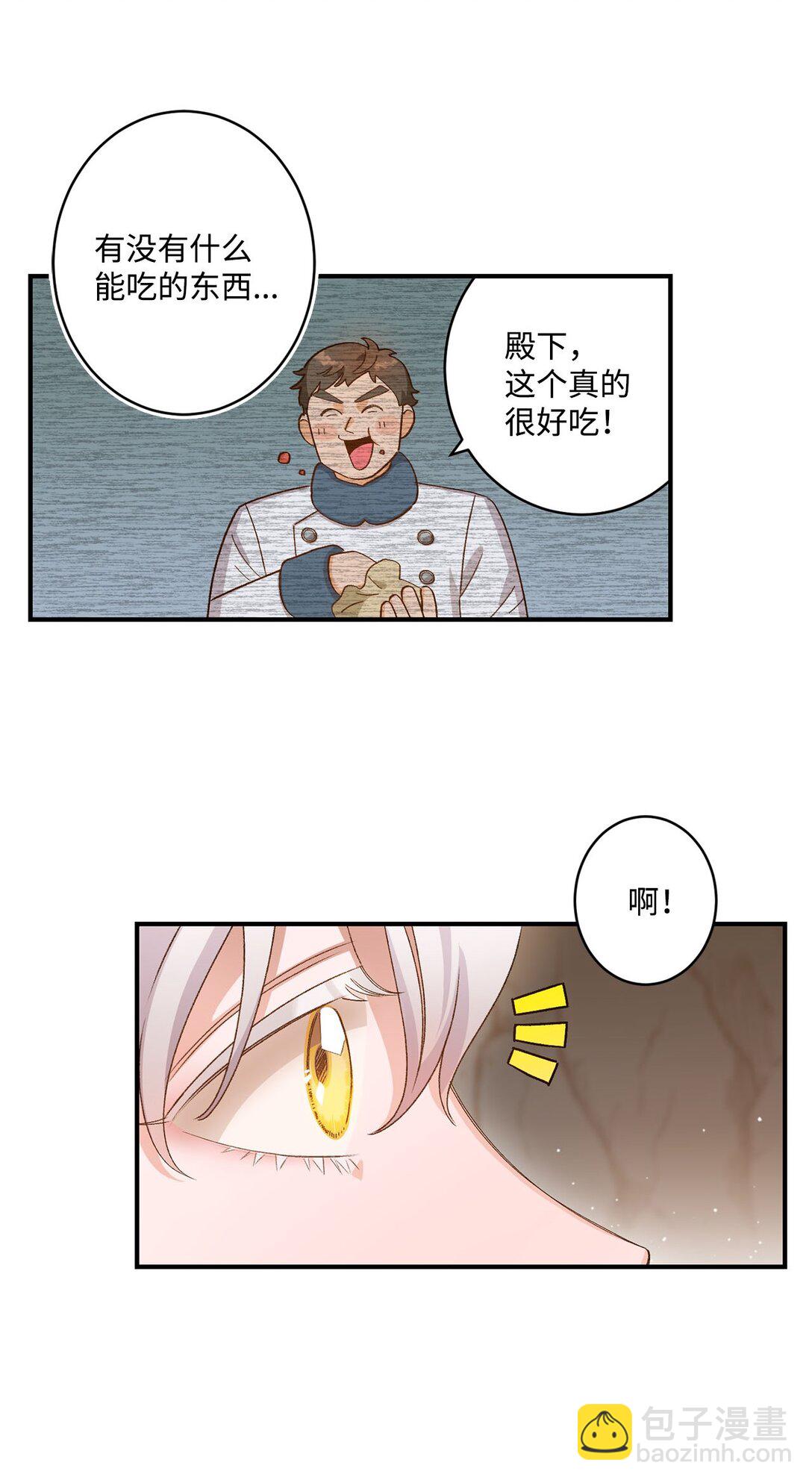 《白鼬小姐想去死》06 寻找食物 第24页