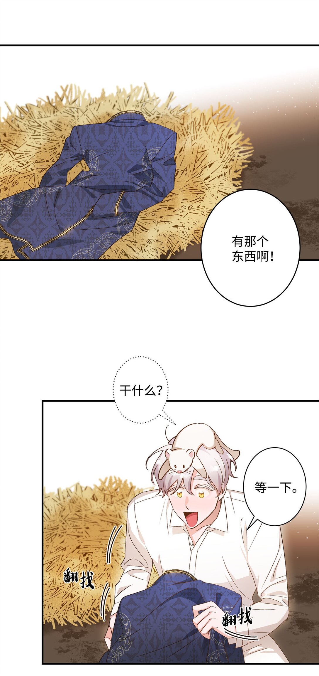 《白鼬小姐想去死》06 寻找食物 第25页